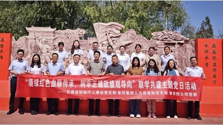 甘肅金控集團開展慶祝建黨105周年主題宣傳教育活動