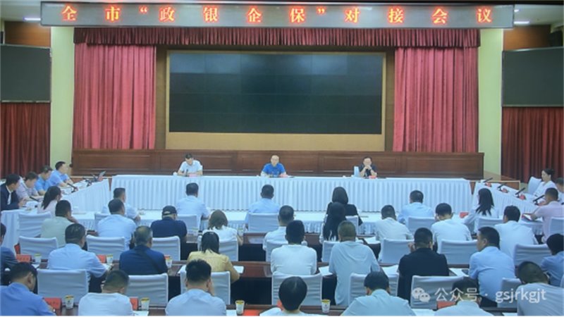 企業動態 | 政策宣講送紅利   千萬授信賦能實體經濟——金控定西擔保開展全市惠企服務活動