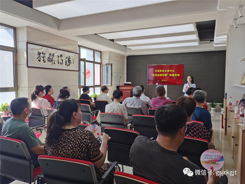 甘肅股權(quán)交易中心舉辦“防范金融詐騙” 專場(chǎng)投資者教育活動(dòng)