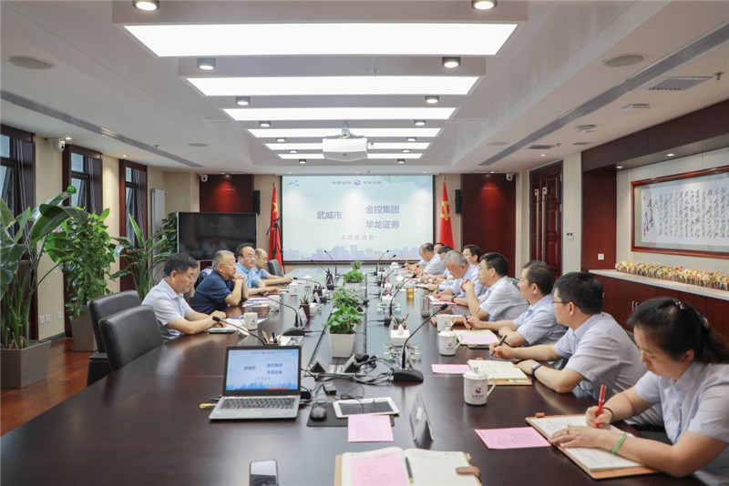 武威市委副書記 市長周偉一行到金控集團華龍證券座談交流